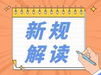 4月起，這些新規(guī)將影響你我生活！