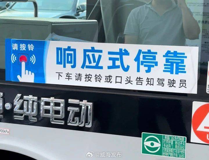 8月26日起，威海第二批“響應(yīng)式?？?rdquo;公交上線！