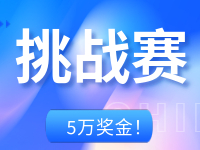 5萬獎(jiǎng)金！“暢拍自在威海”挑戰(zhàn)賽邀你來戰(zhàn)！