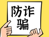 關(guān)于自覺(jué)抵制采暖費(fèi)詐騙行為，防止合法財(cái)產(chǎn)遭受損失的公告