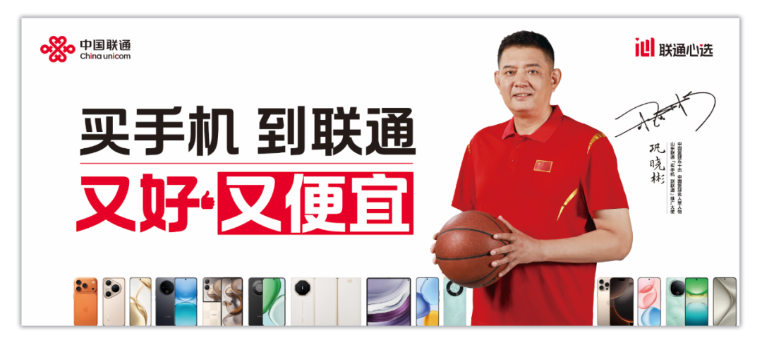 官宣！&ldquo;逍遙王&rdquo;鞏曉彬正式出任山東聯(lián)通&ldquo;買手機(jī)到聯(lián)通&rdquo;推廣大使！