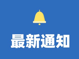 12月29日至31日，機(jī)動(dòng)車駕駛?cè)藭和？荚嚕?>
                </div>
            </a>
        </div>
        <div   id=